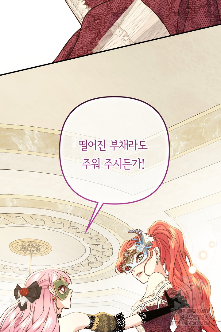 달아날 수 없게 만들어 35화 2