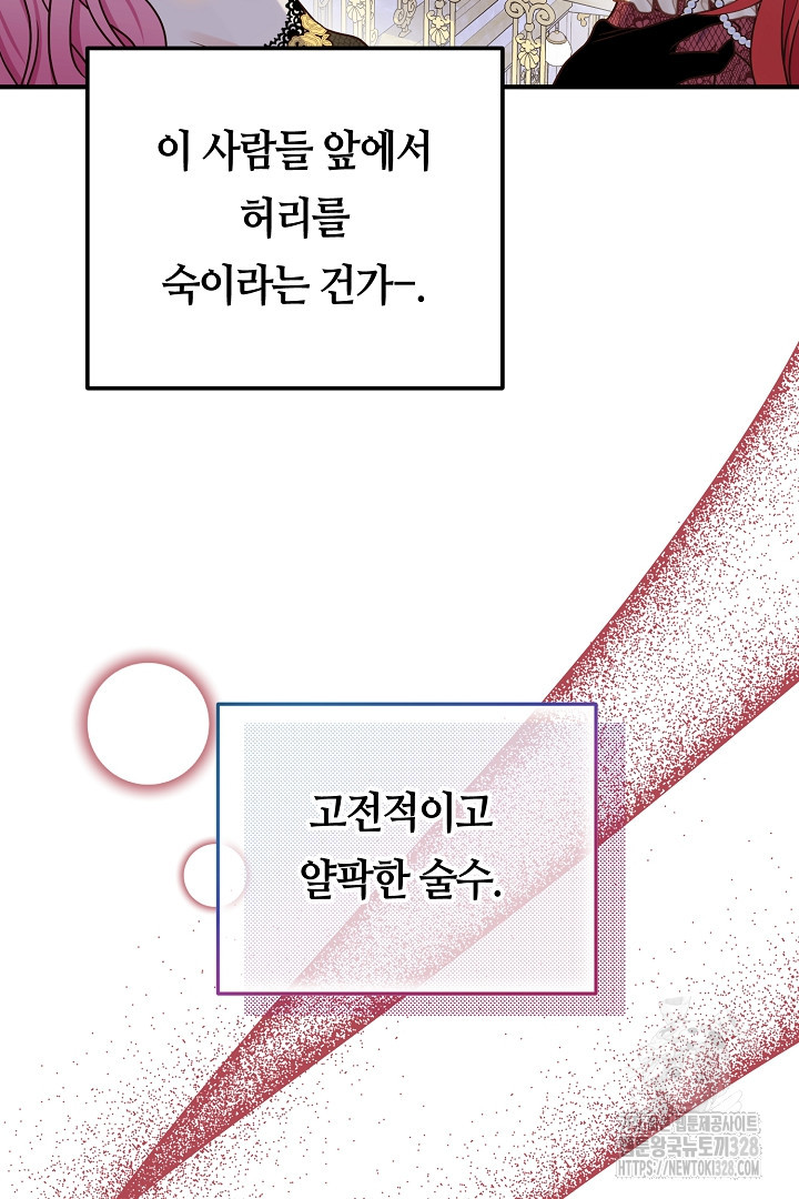 달아날 수 없게 만들어 35화 5