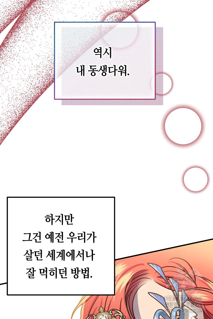 달아날 수 없게 만들어 35화 6