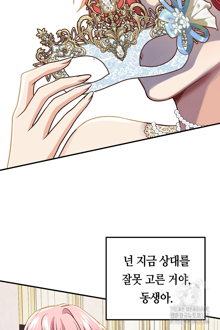 달아날 수 없게 만들어 35화 7
