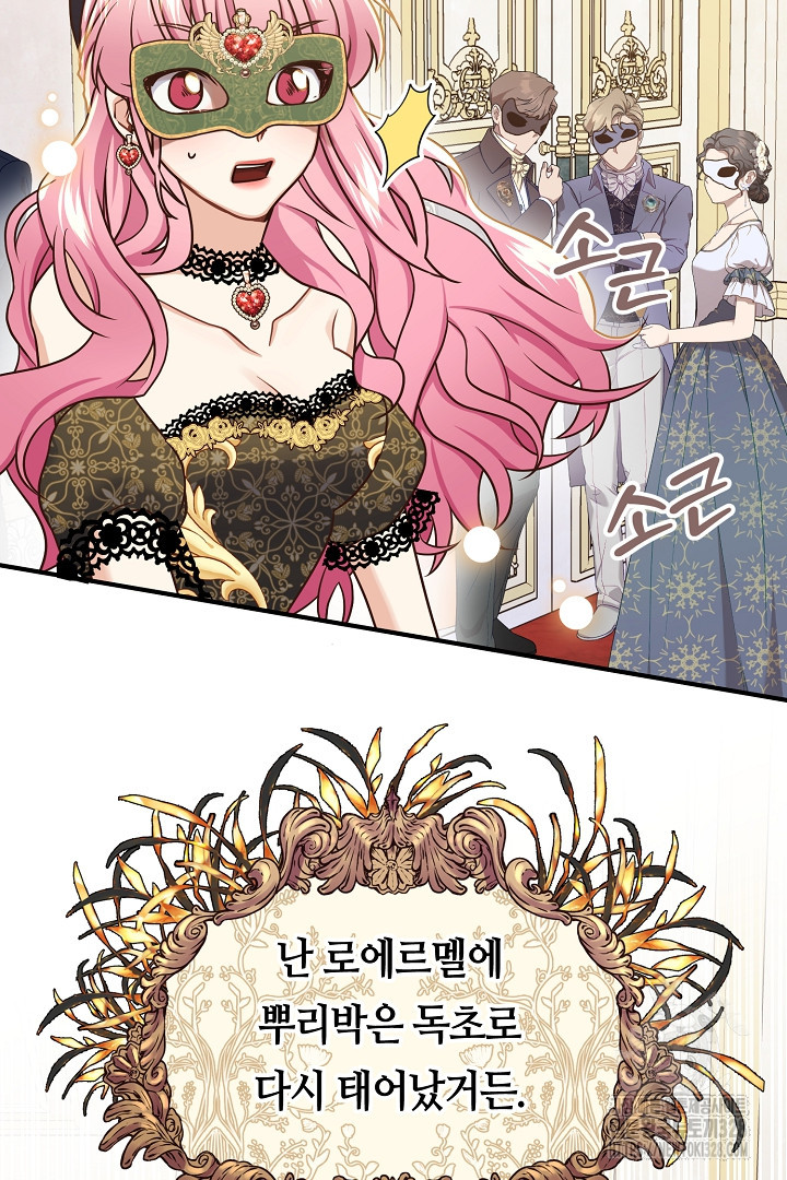 달아날 수 없게 만들어 35화 8