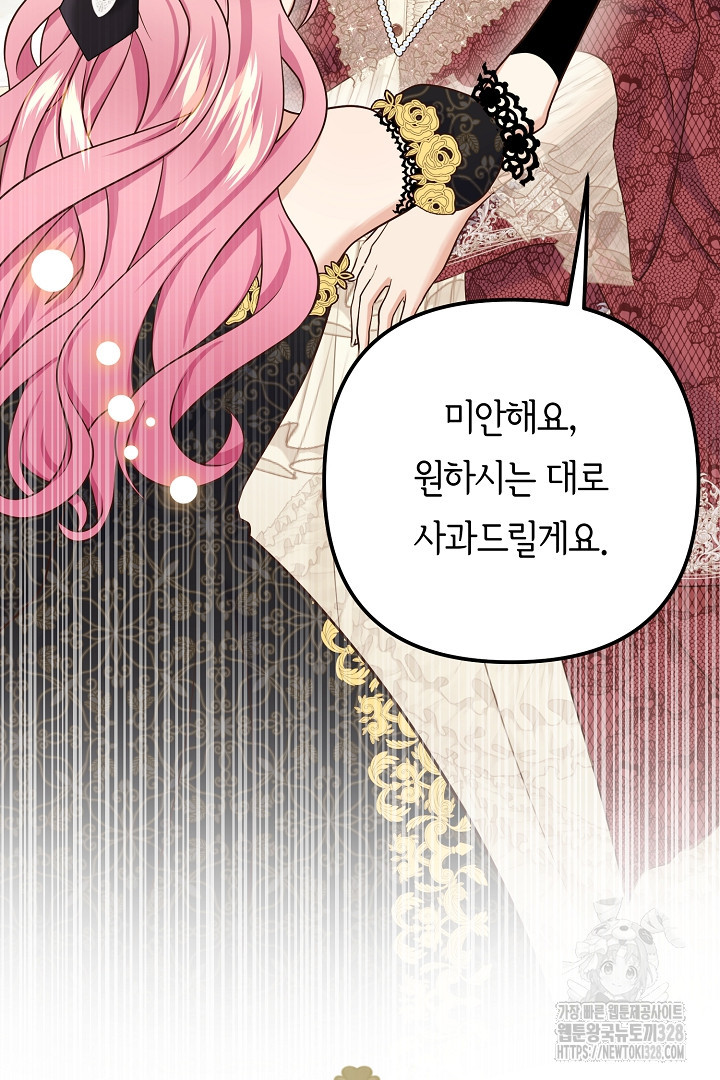 달아날 수 없게 만들어 35화 10