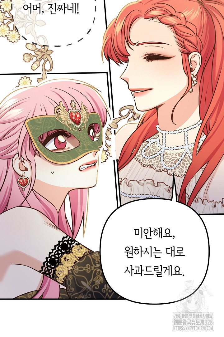 달아날 수 없게 만들어 35화 12