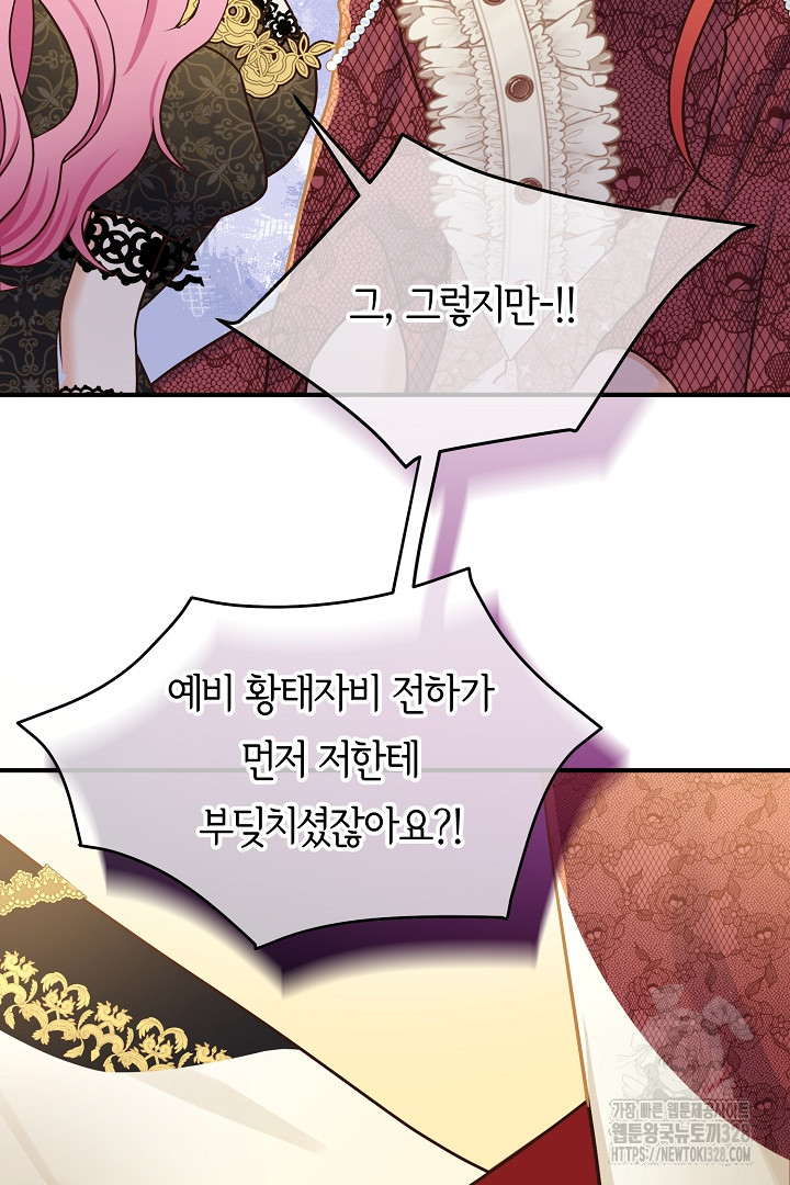 달아날 수 없게 만들어 35화 15