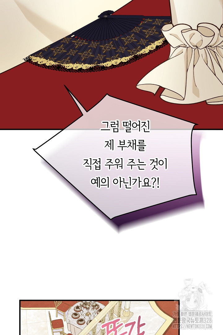 달아날 수 없게 만들어 35화 16