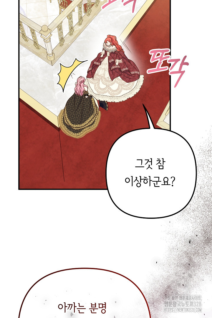 달아날 수 없게 만들어 35화 17