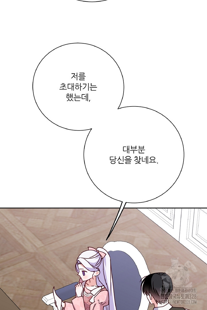 공작님의 모든 것 31화 3