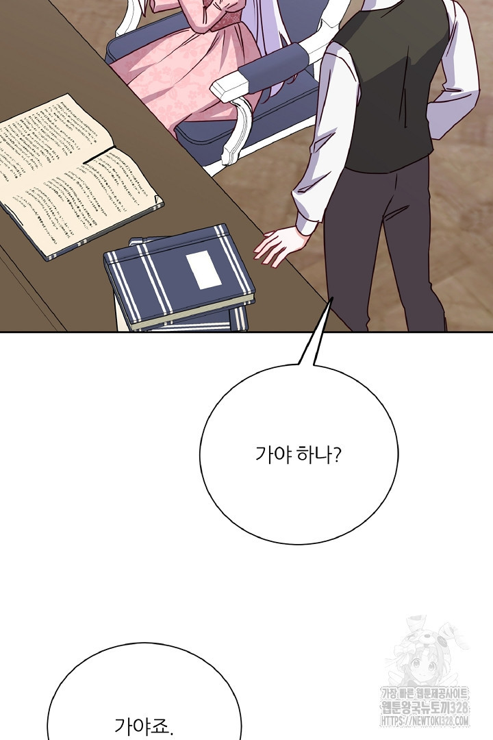 공작님의 모든 것 31화 4