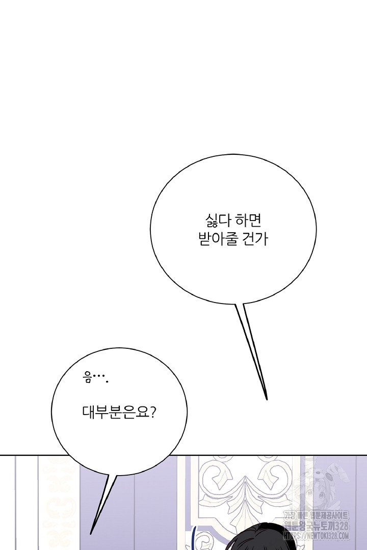 공작님의 모든 것 31화 8