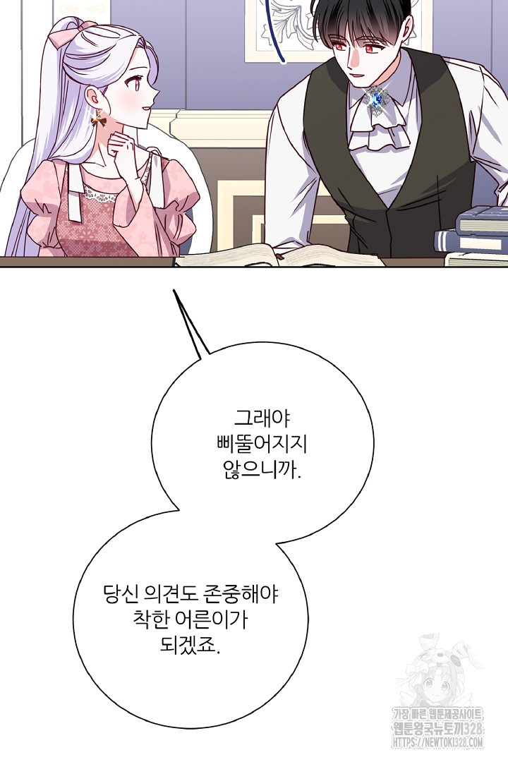 공작님의 모든 것 31화 9