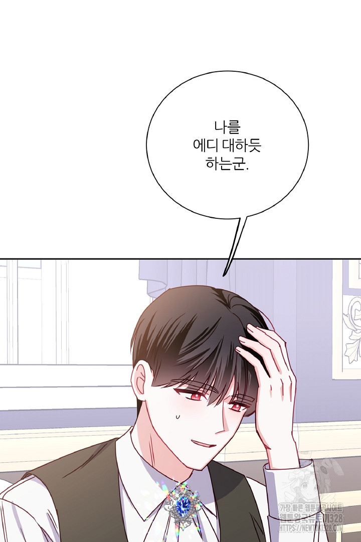 공작님의 모든 것 31화 10