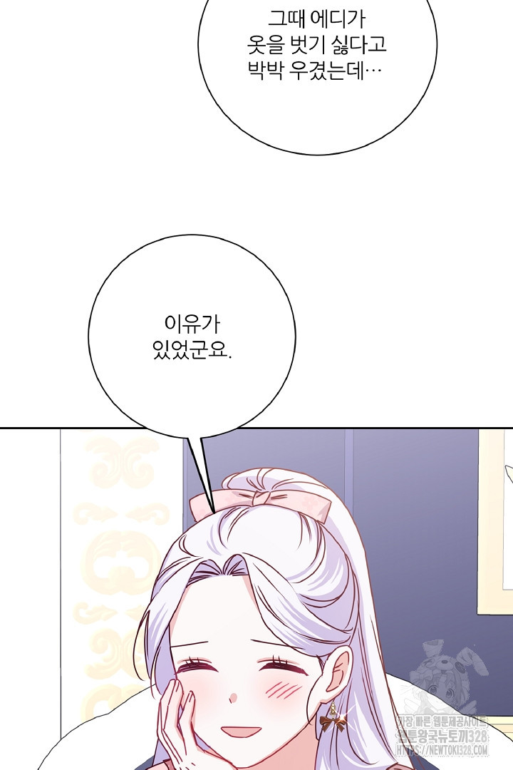 공작님의 모든 것 31화 17