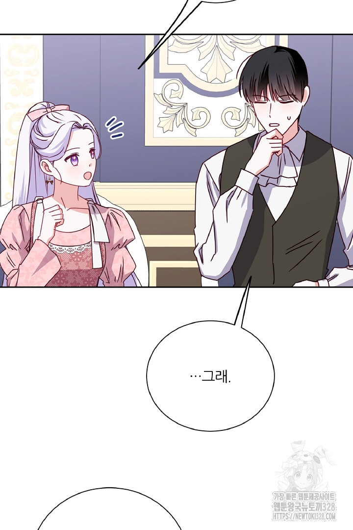 공작님의 모든 것 31화 20