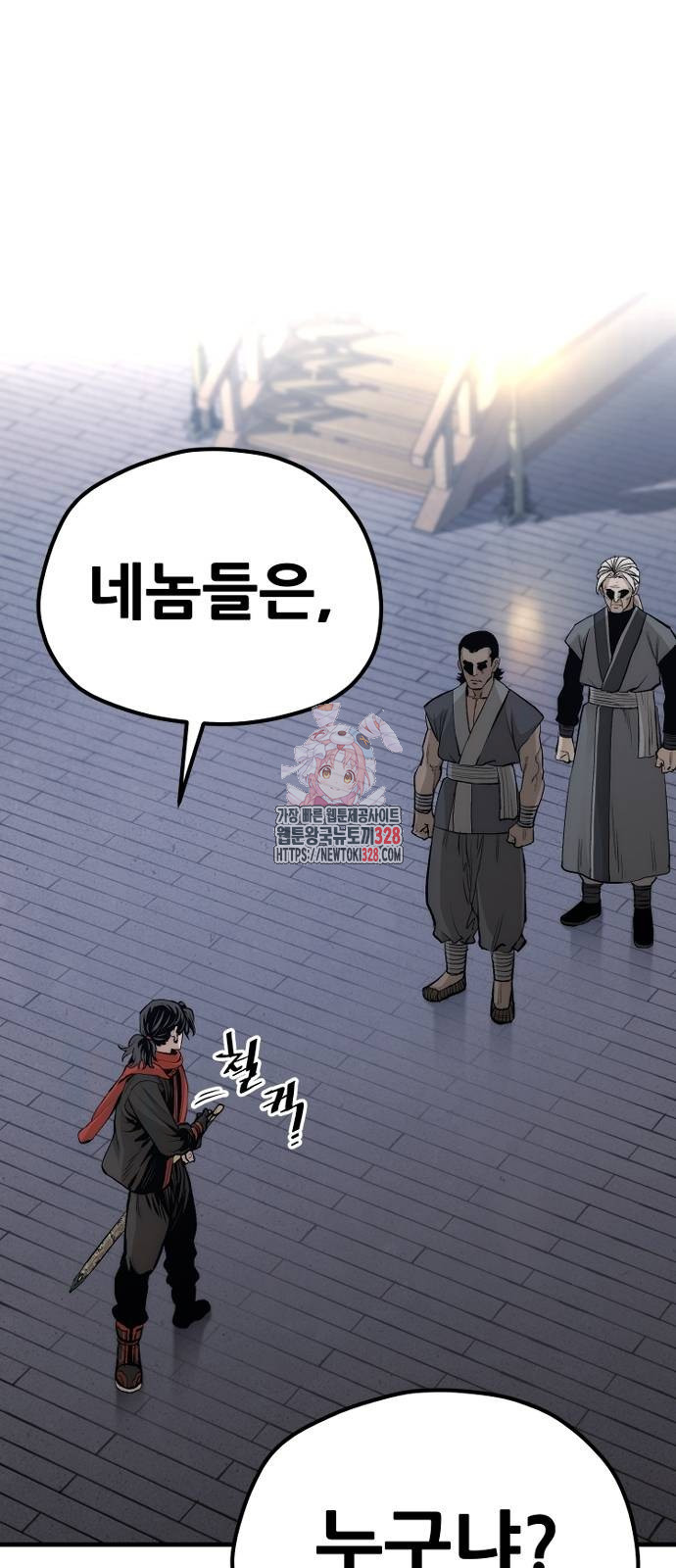 천마육성 113화 1