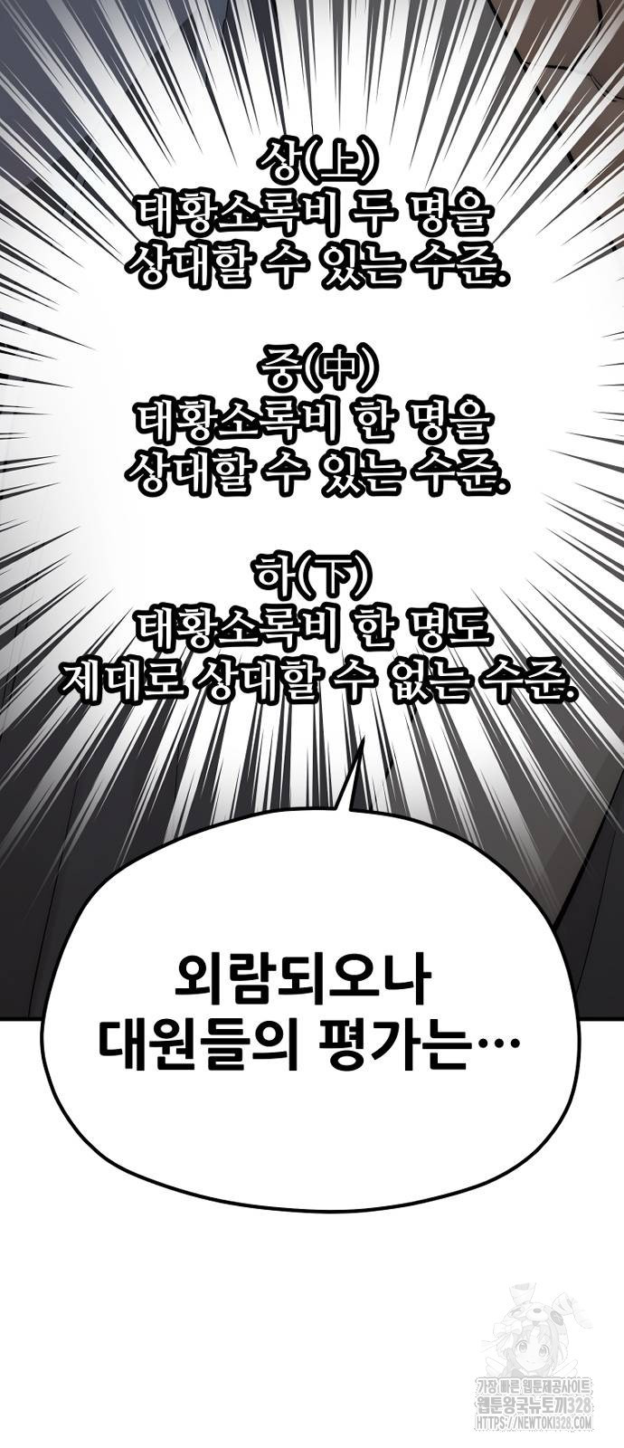 천마육성 113화 14