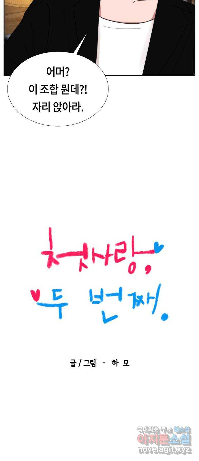 첫사랑, 두 번째 25화 3