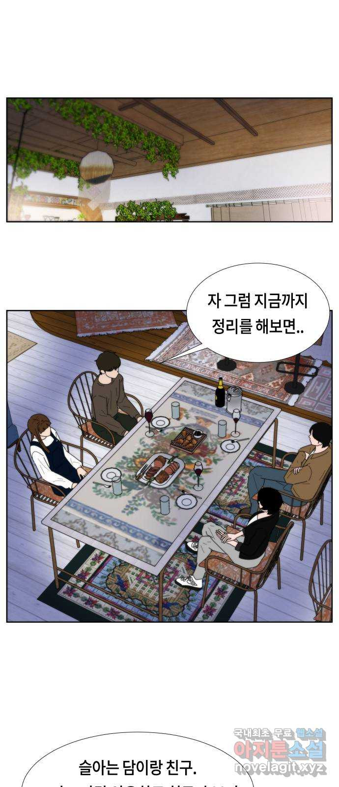 첫사랑, 두 번째 25화 4