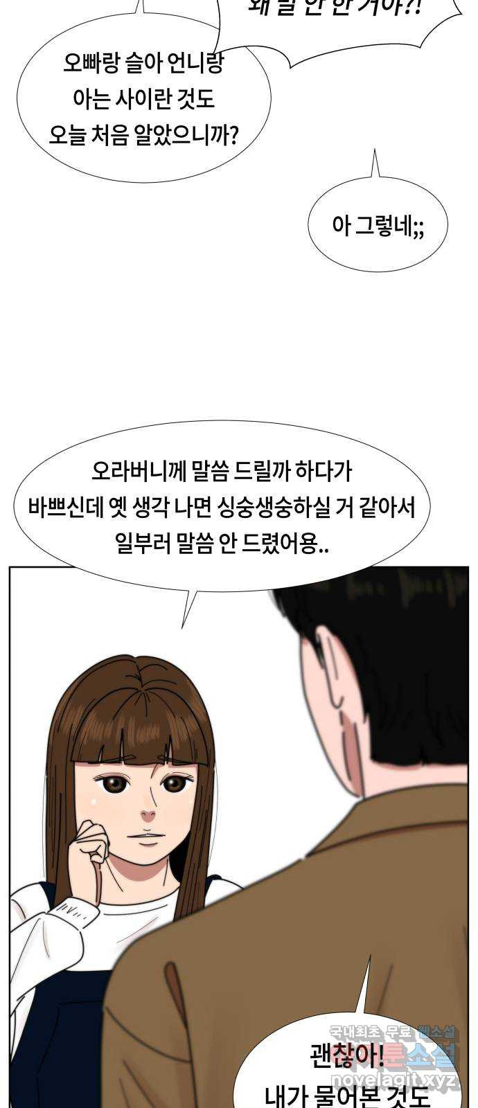 첫사랑, 두 번째 25화 8