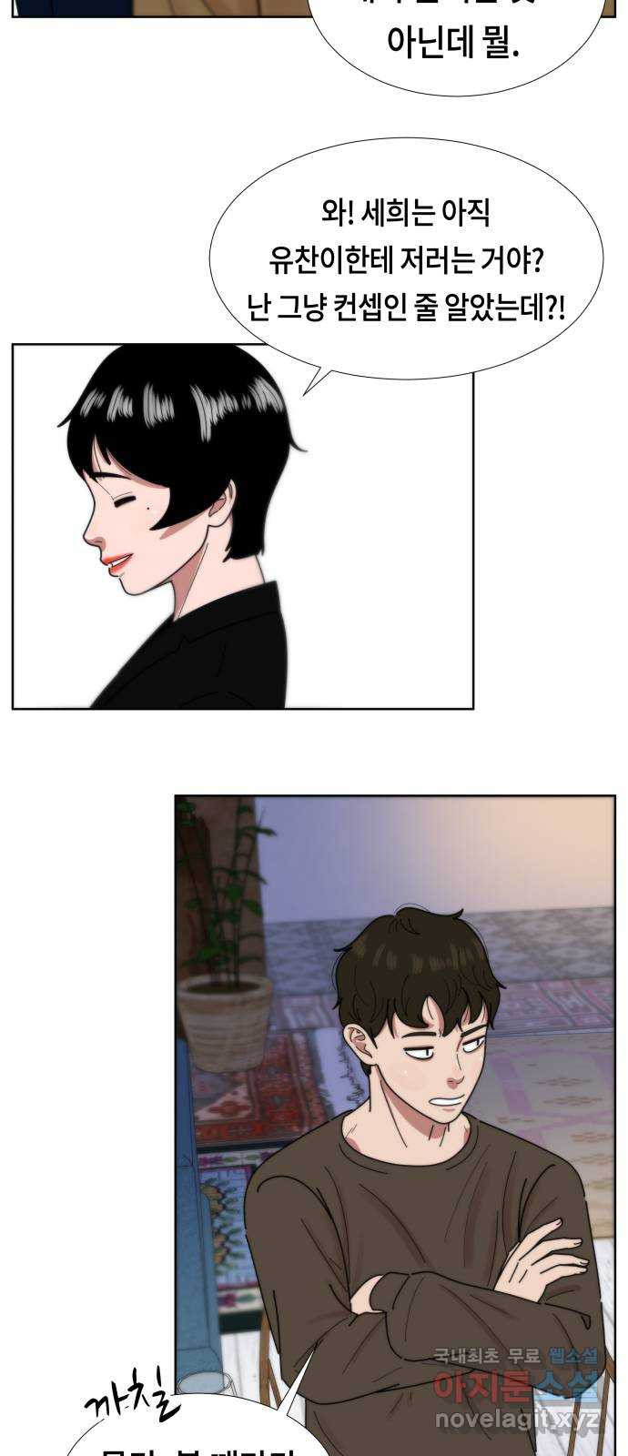 첫사랑, 두 번째 25화 9