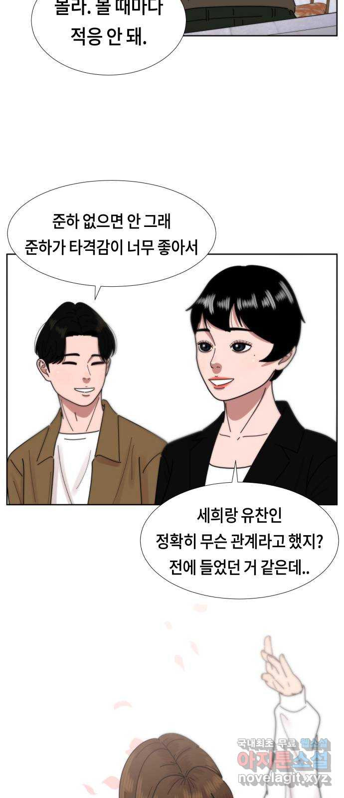 첫사랑, 두 번째 25화 10