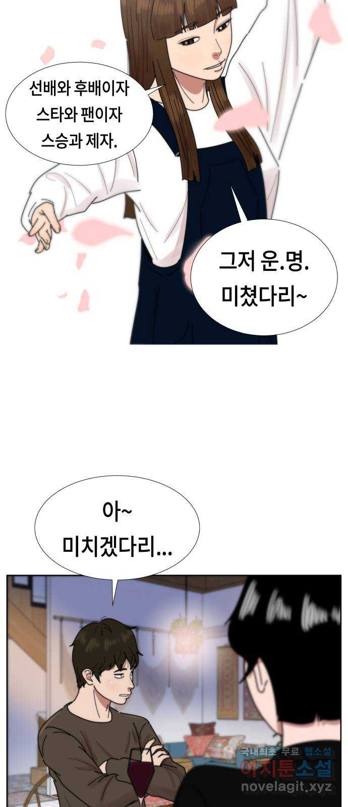 첫사랑, 두 번째 25화 11