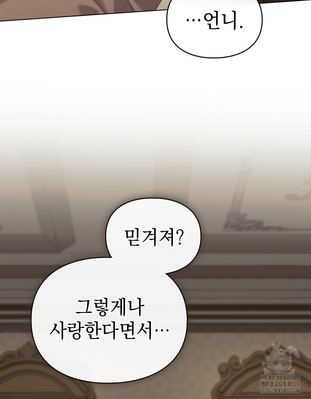 품격을 배반한다 55화 21