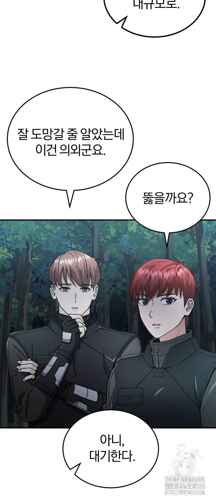 규격 외 혈통 천재 59화 3