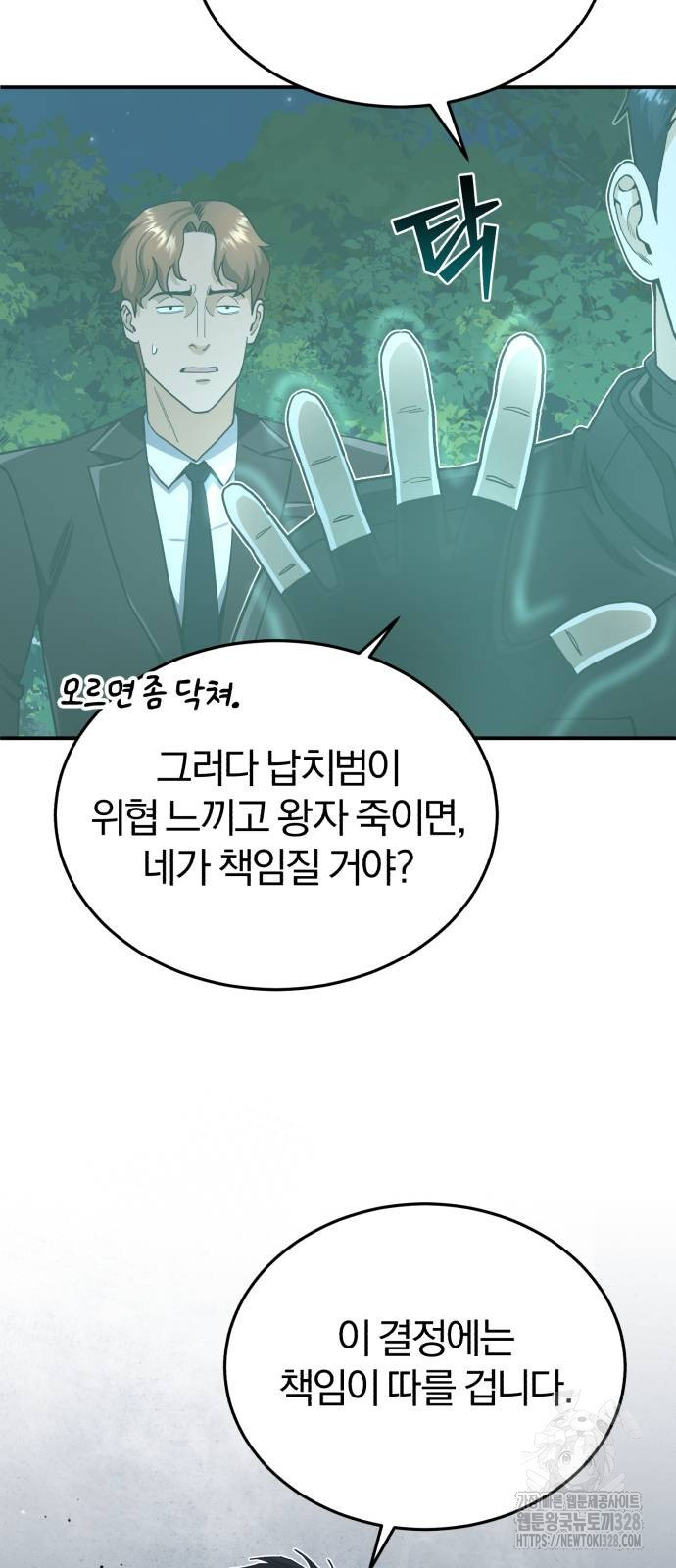 규격 외 혈통 천재 59화 6