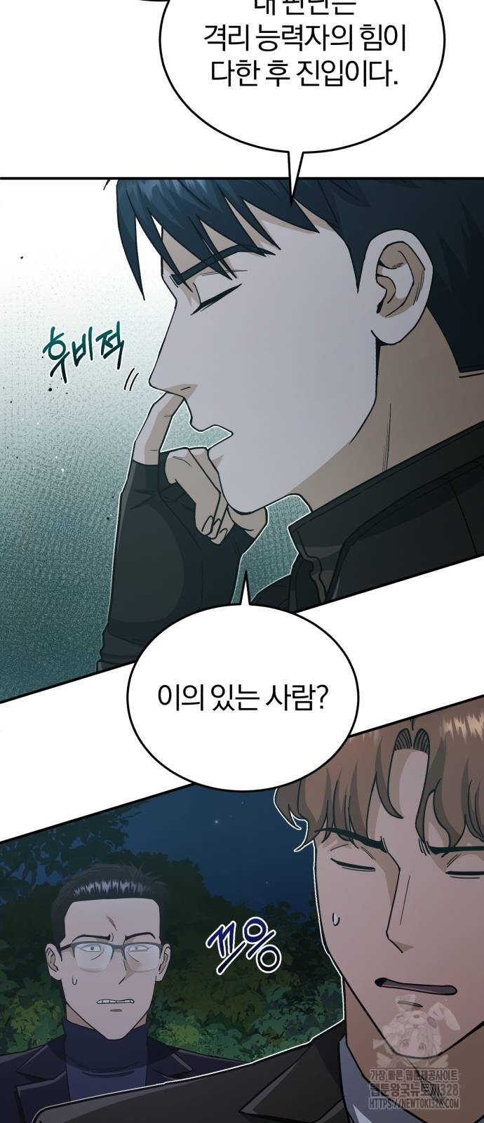 규격 외 혈통 천재 59화 8