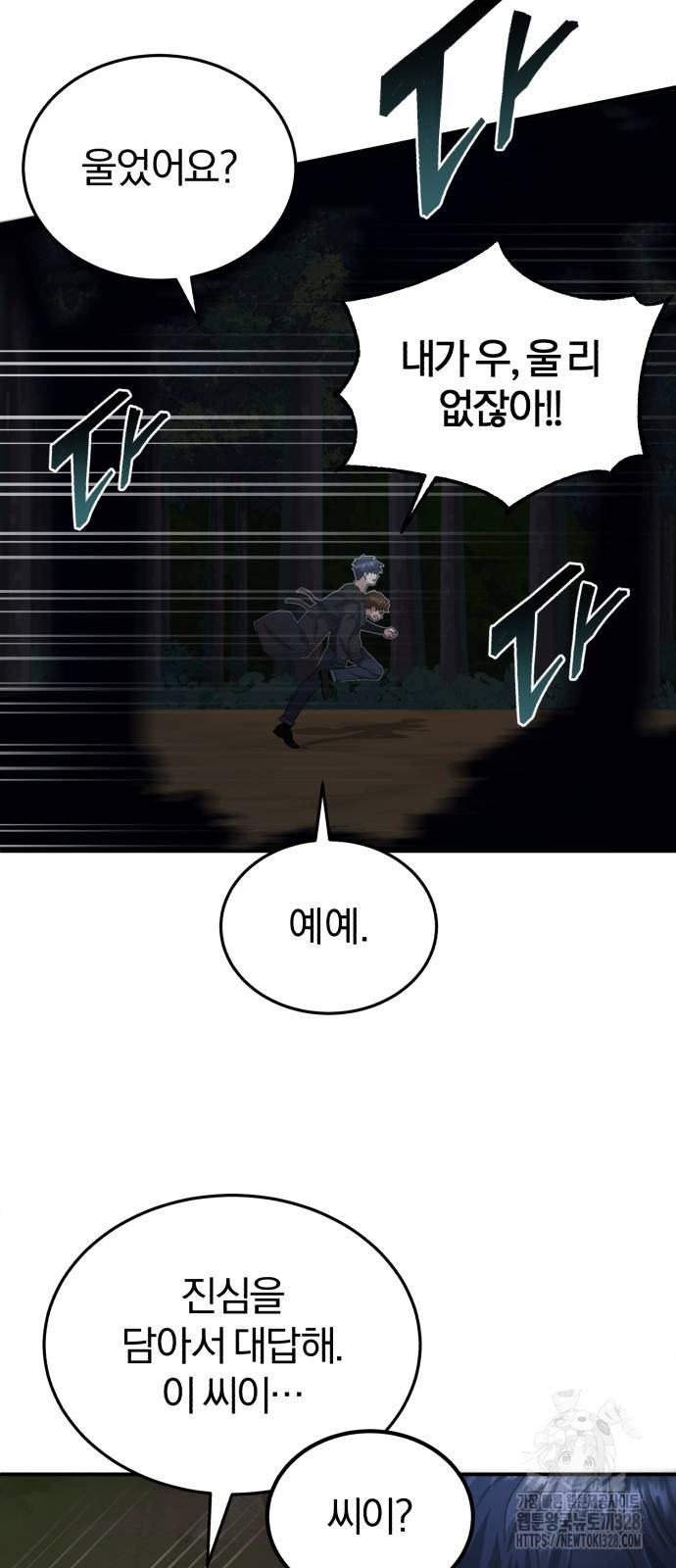 규격 외 혈통 천재 59화 13