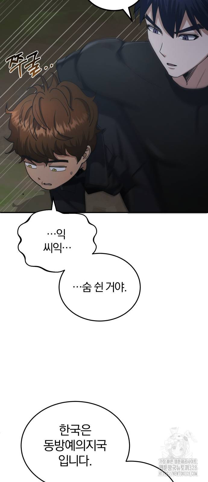 규격 외 혈통 천재 59화 14