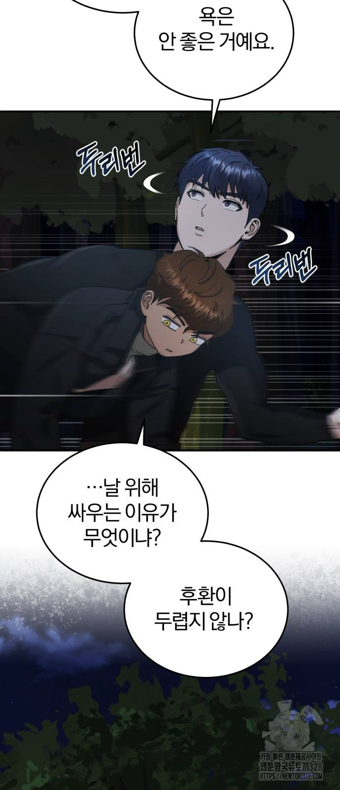 규격 외 혈통 천재 59화 15