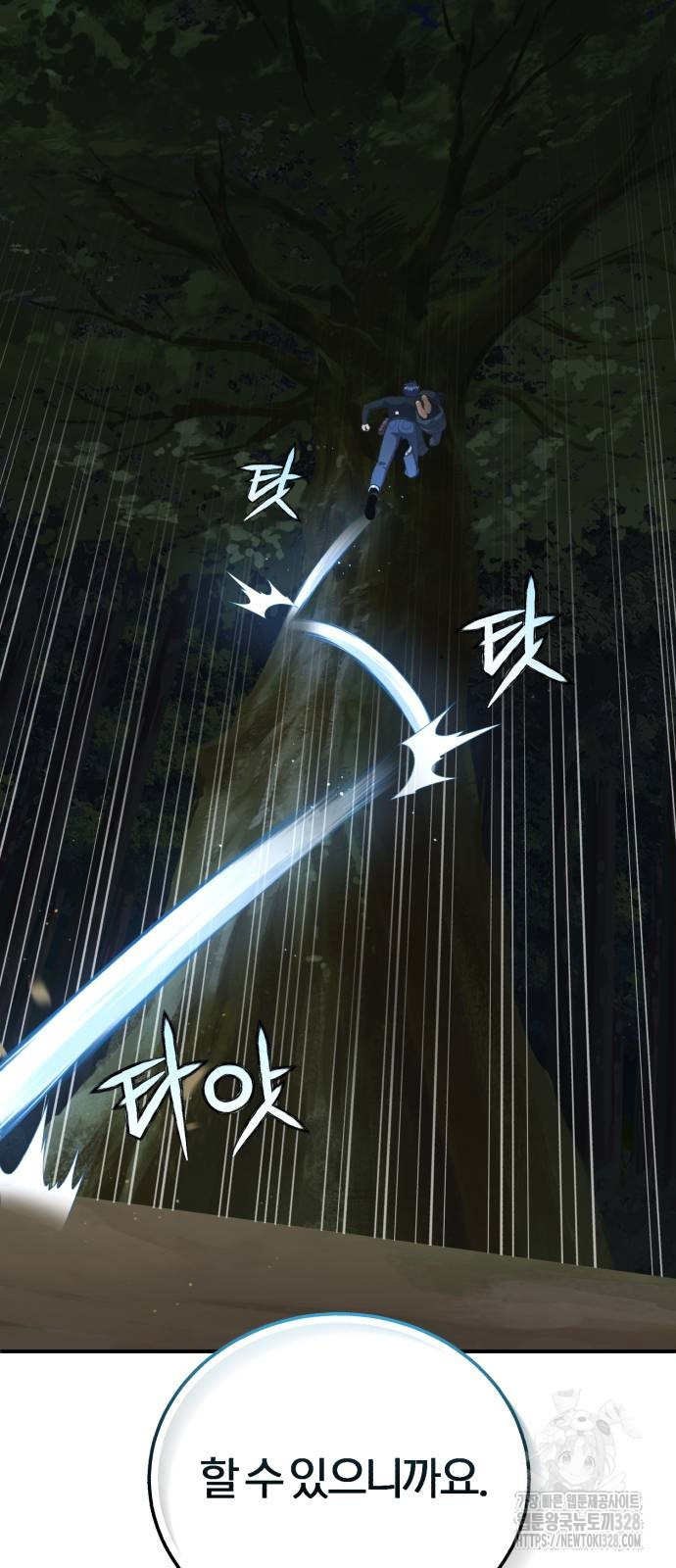 규격 외 혈통 천재 59화 16
