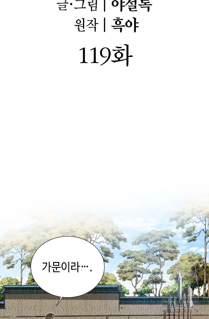 쌍호전 119화 2