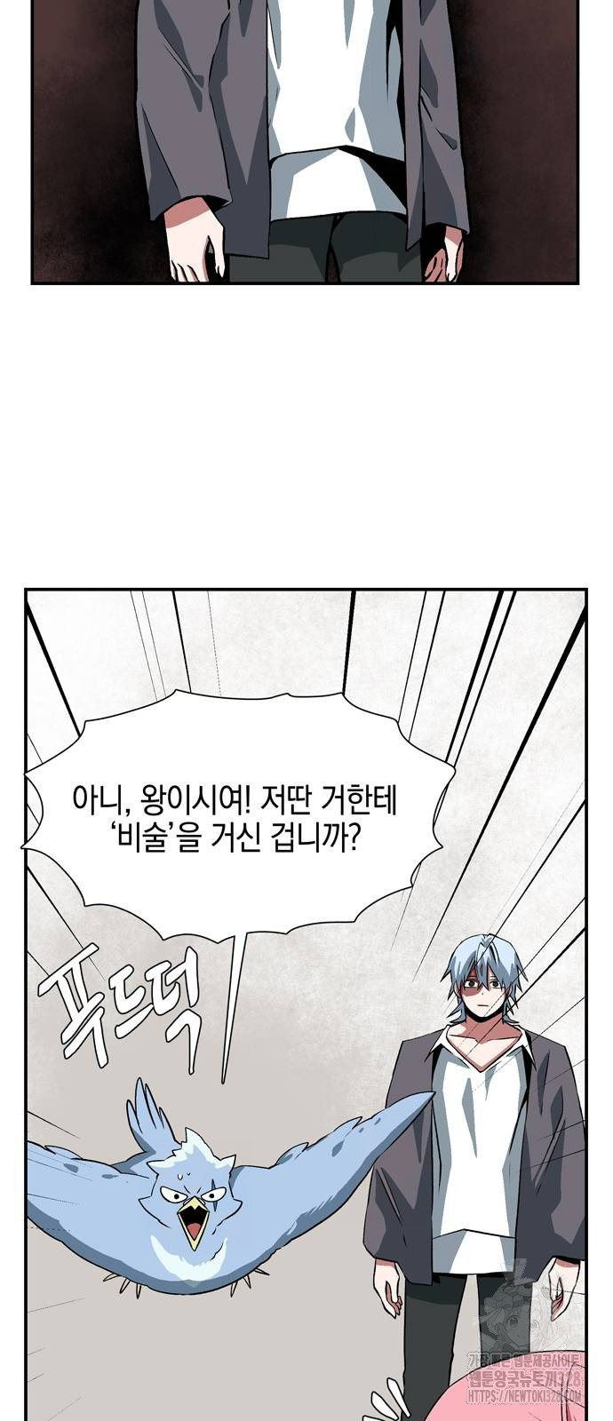 마왕까지 한 걸음 148화 4