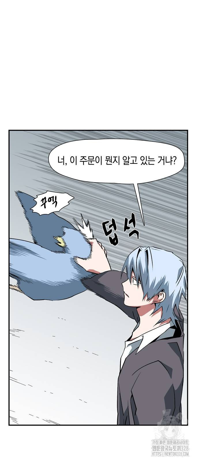 마왕까지 한 걸음 148화 6