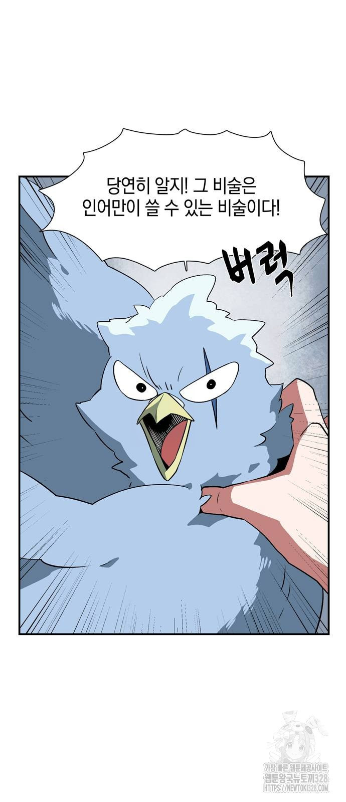 마왕까지 한 걸음 148화 7