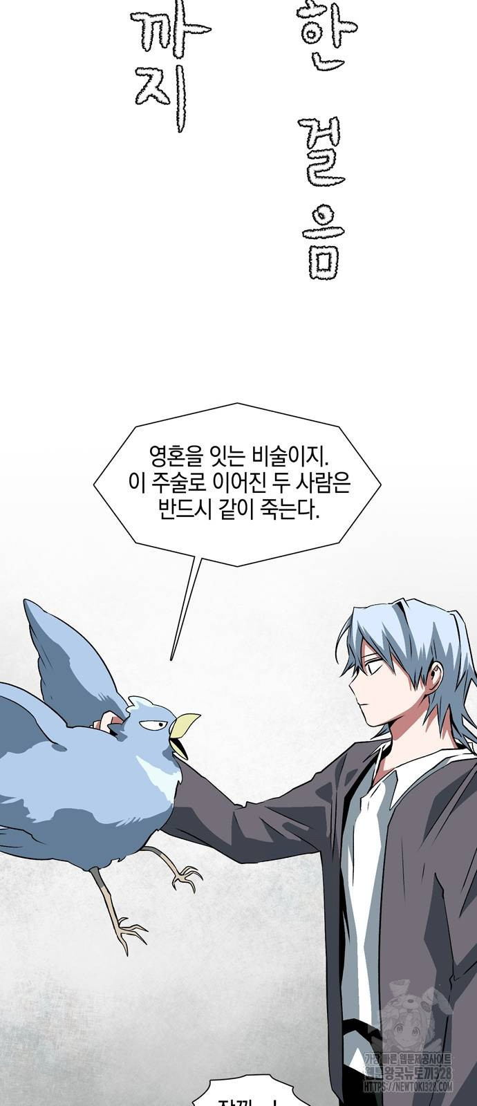 마왕까지 한 걸음 148화 9