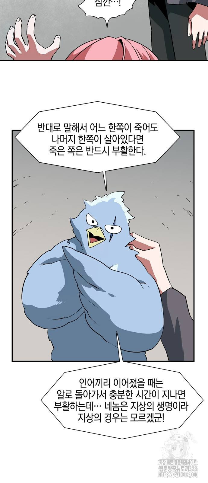 마왕까지 한 걸음 148화 10