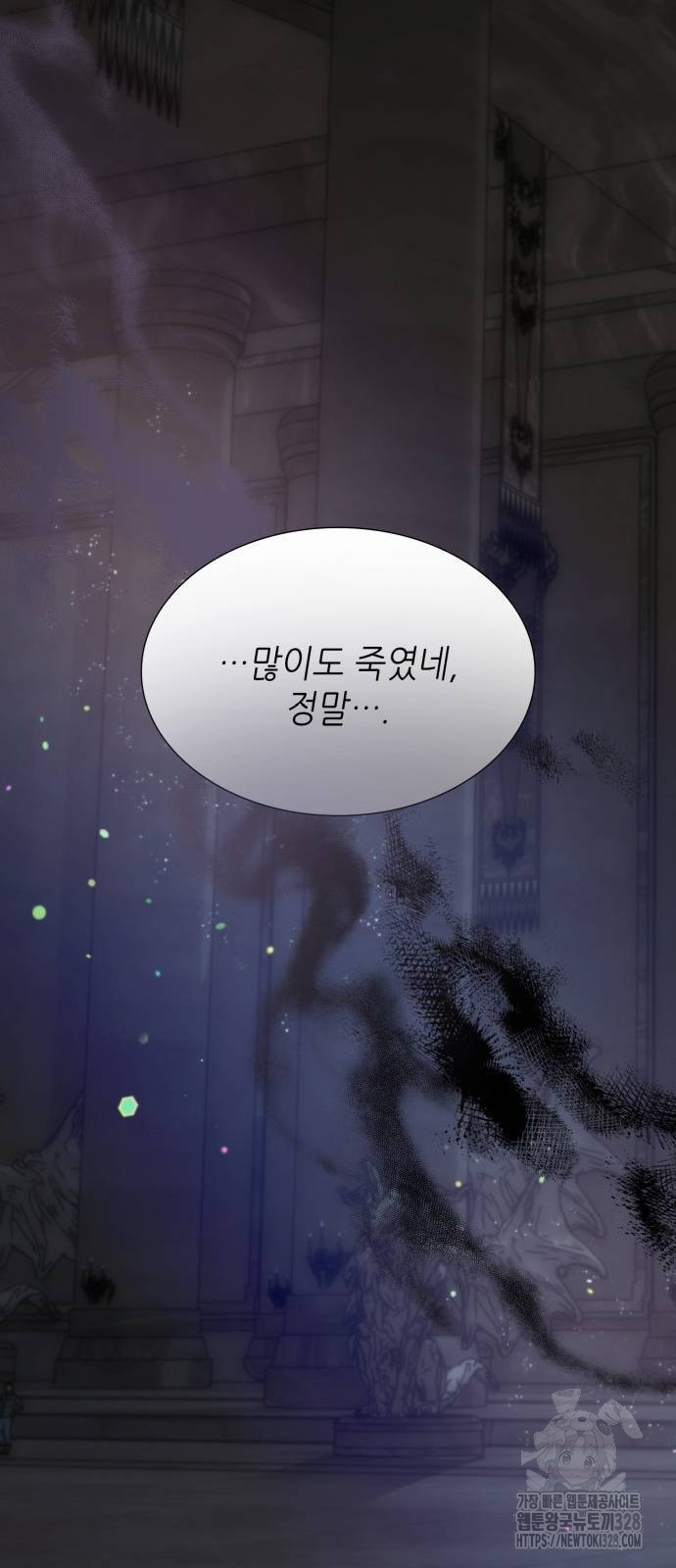 두 번째 딸로 태어났습니다 56화 13