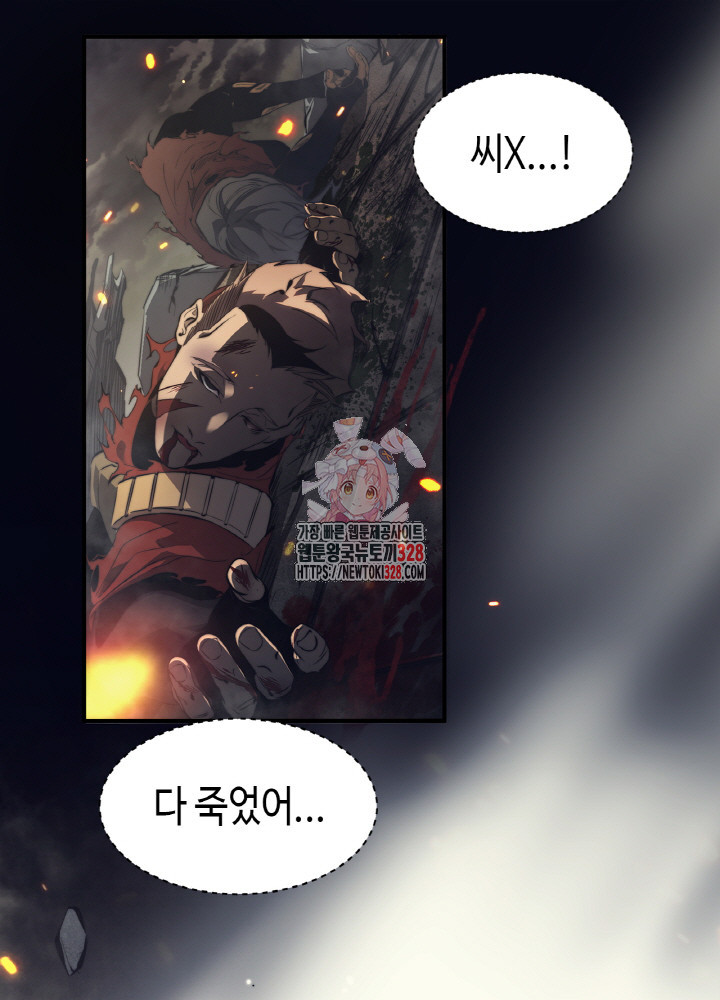 내 안에 최종보스가 들어왔다 1화 1