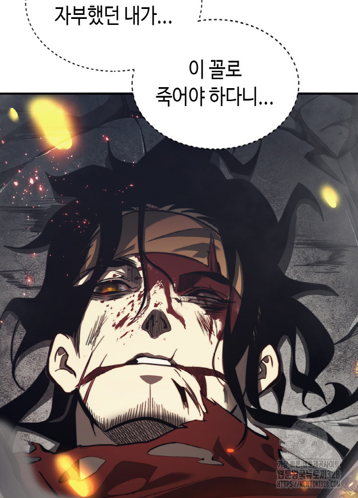 내 안에 최종보스가 들어왔다 1화 4