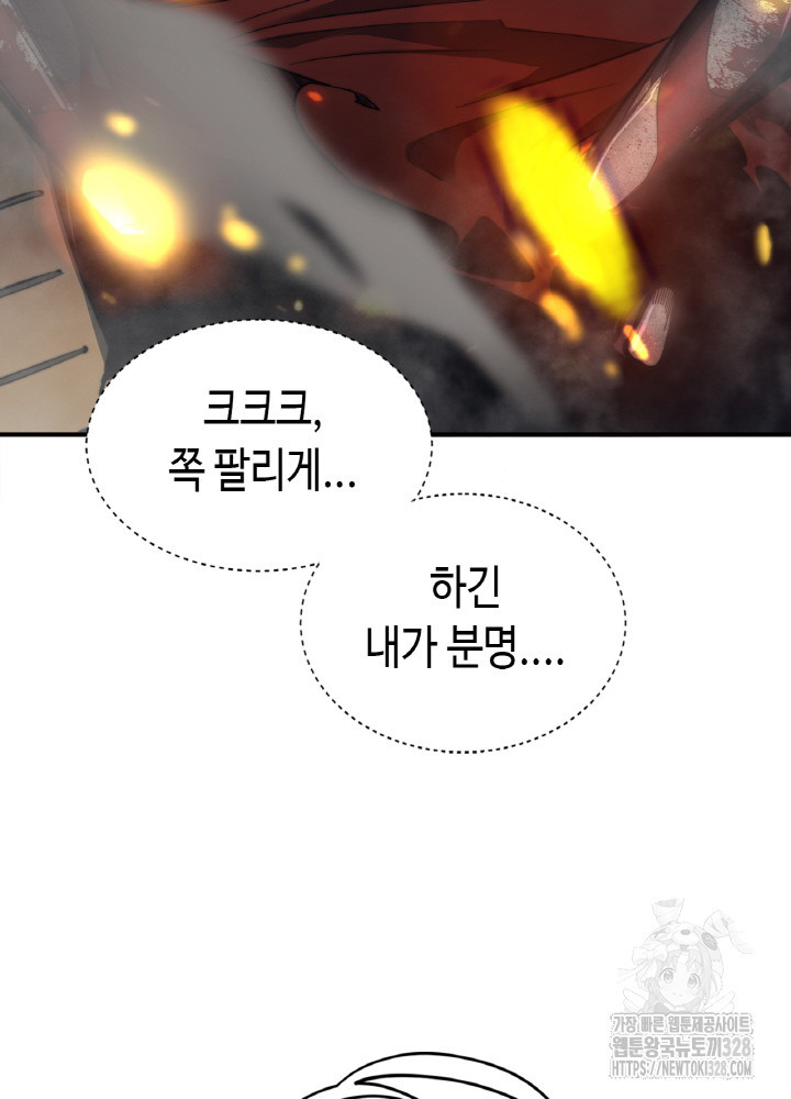 내 안에 최종보스가 들어왔다 1화 5