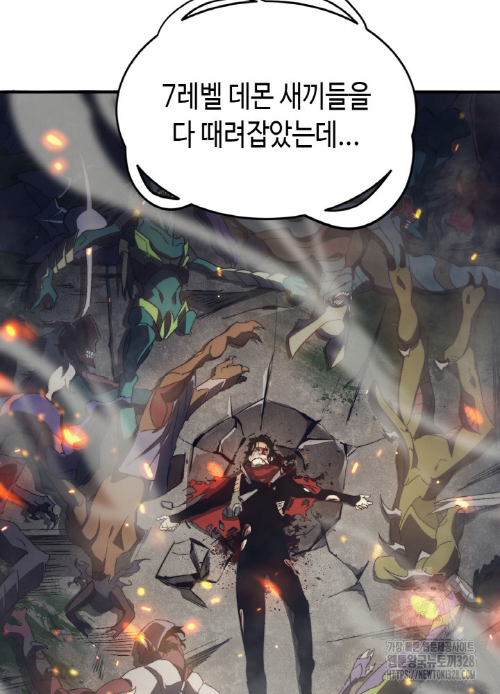 내 안에 최종보스가 들어왔다 1화 6