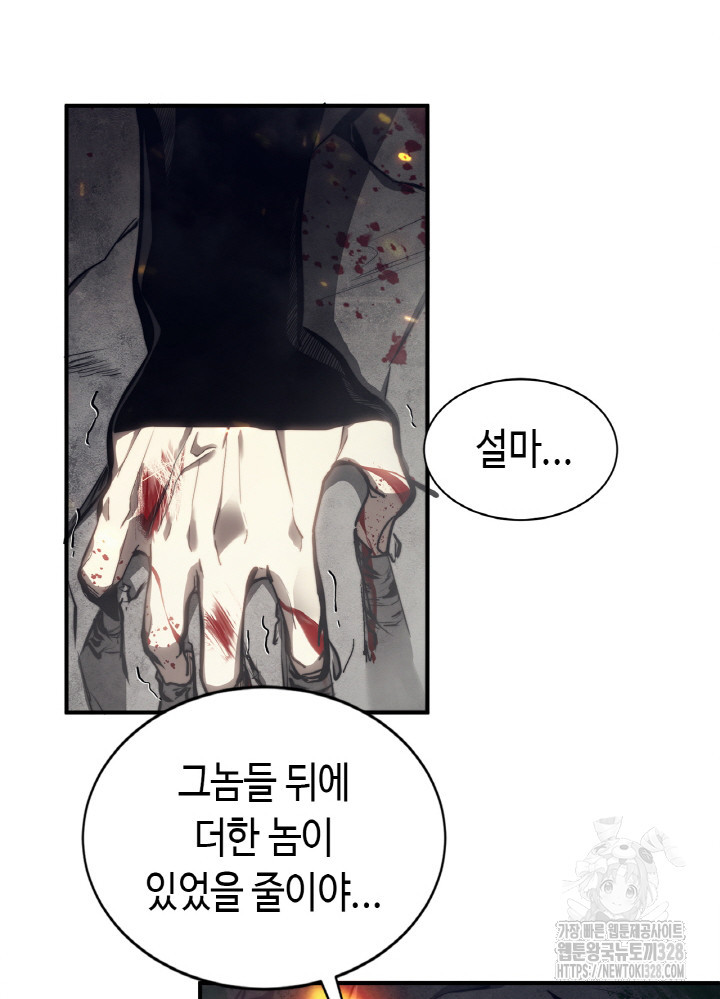 내 안에 최종보스가 들어왔다 1화 8