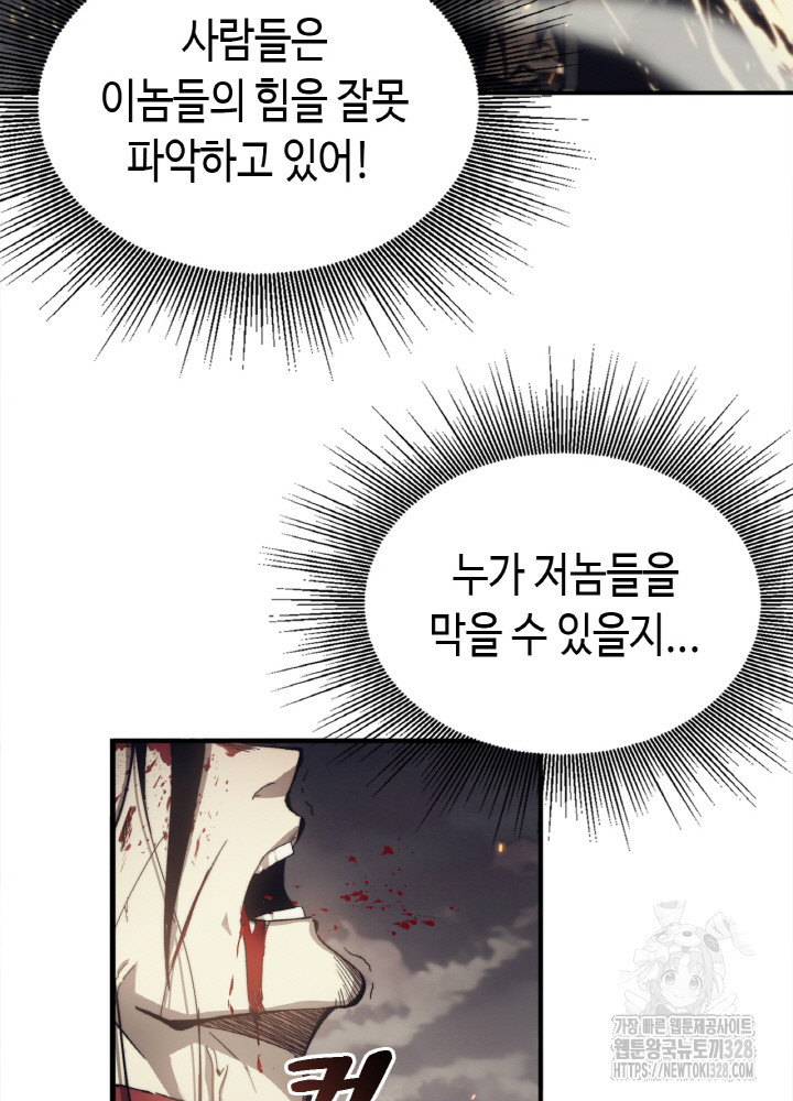 내 안에 최종보스가 들어왔다 1화 12