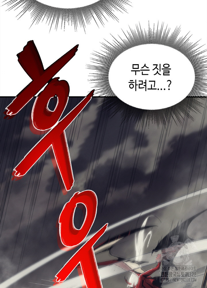 내 안에 최종보스가 들어왔다 1화 16