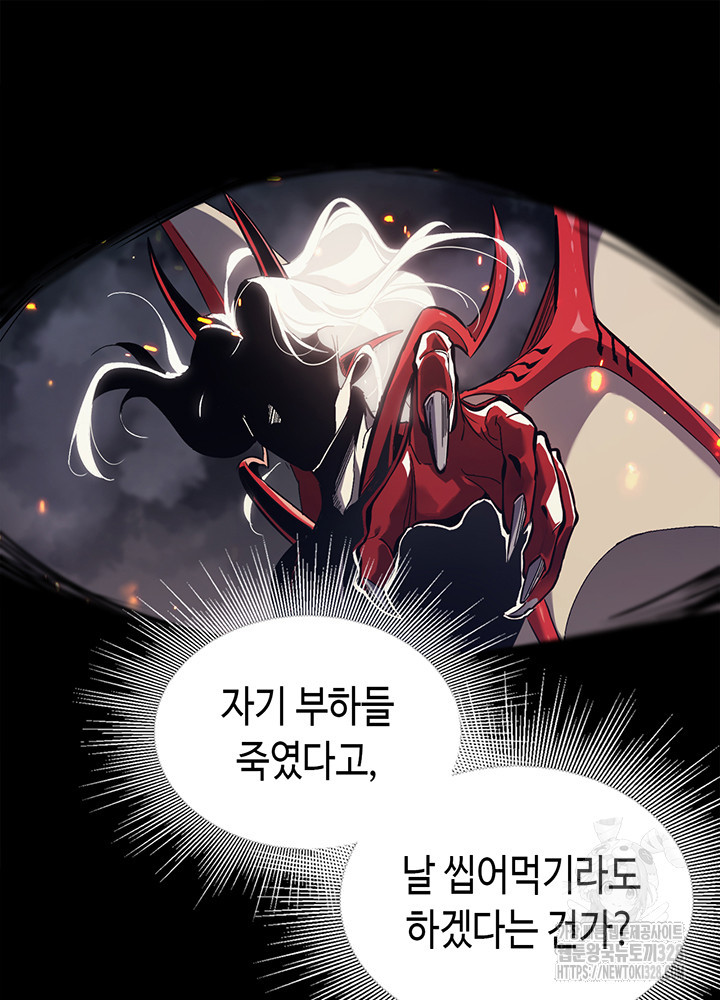 내 안에 최종보스가 들어왔다 1화 19