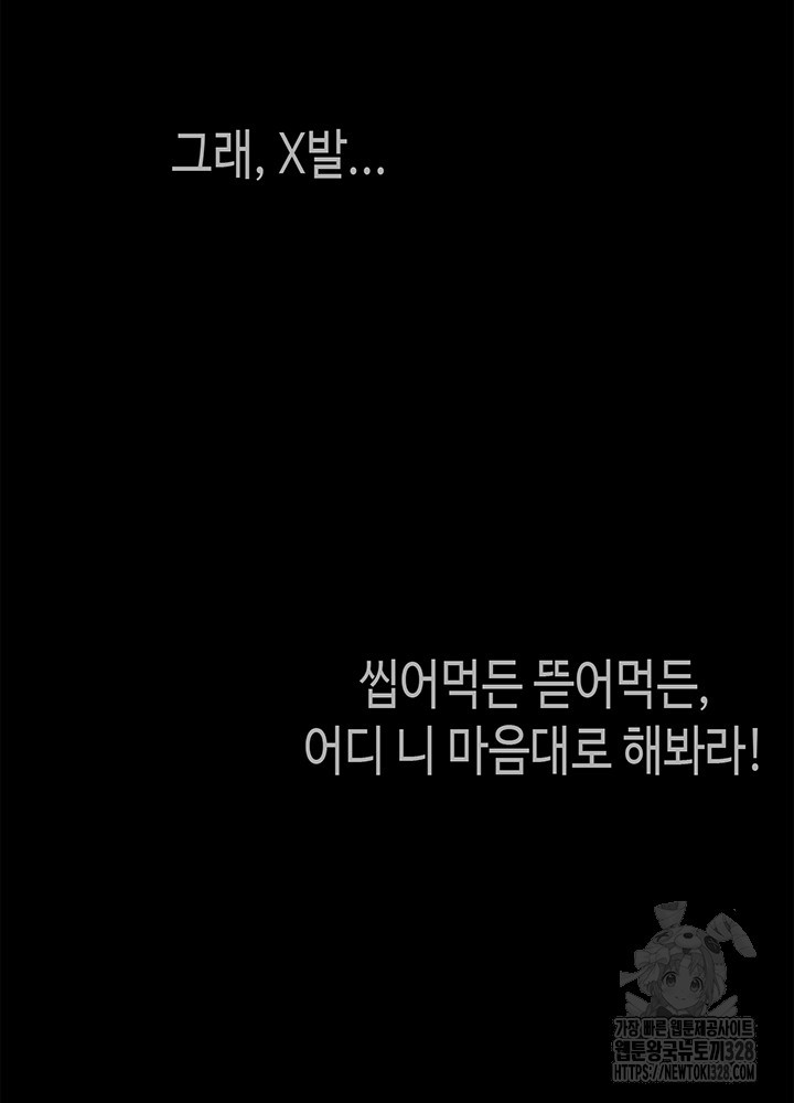 내 안에 최종보스가 들어왔다 1화 21