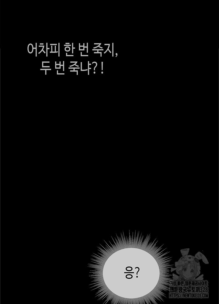 내 안에 최종보스가 들어왔다 1화 22